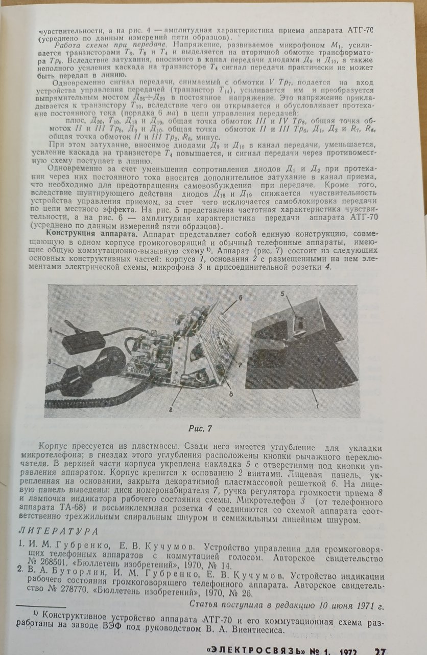 Ищется информация про АТГ-70 ( схема , описание)