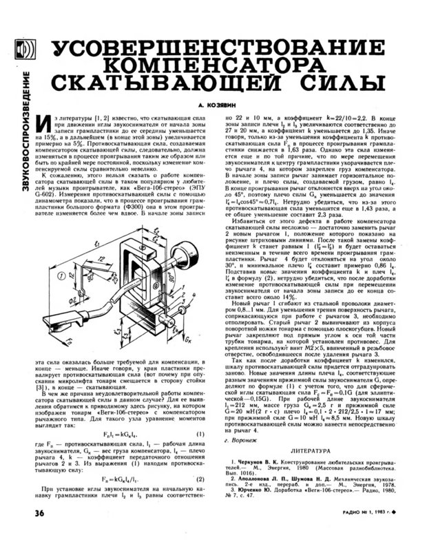 Вега 106,Unitra G-602,скорость!