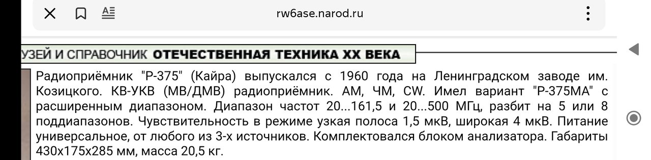 Приёмник Р375