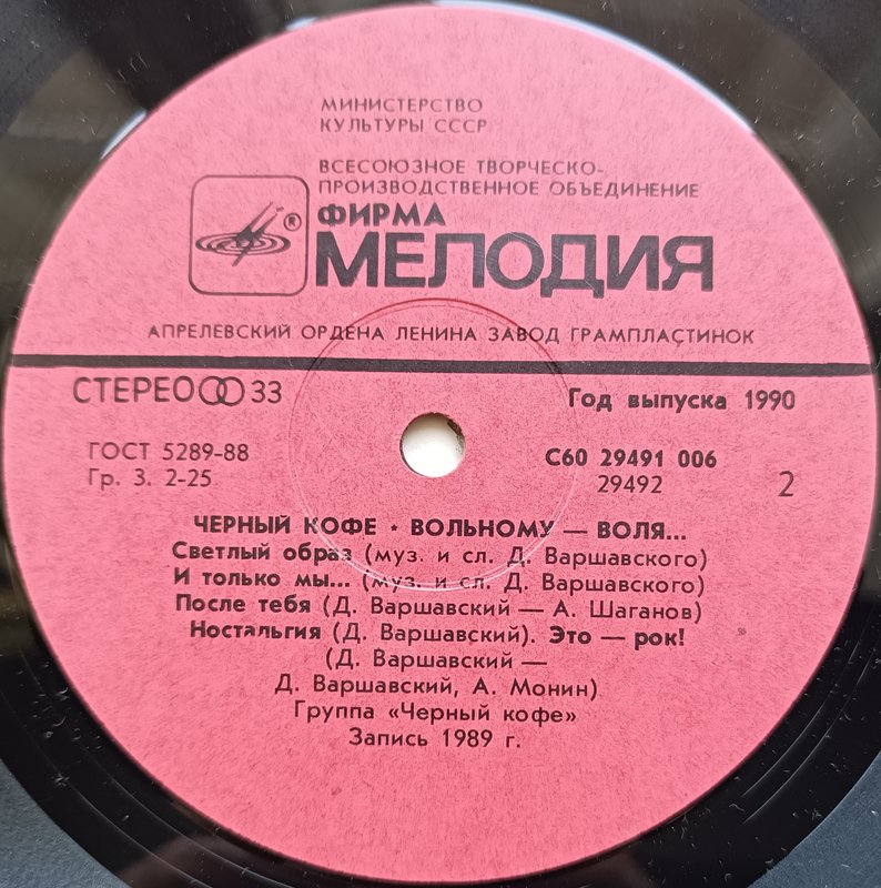  Пластинки наши и демократы