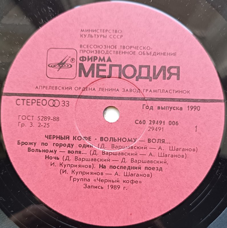  Пластинки наши и демократы