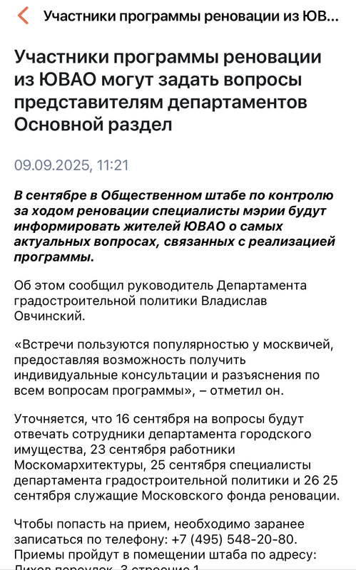  Страница 105 - Снос пятиэтажек