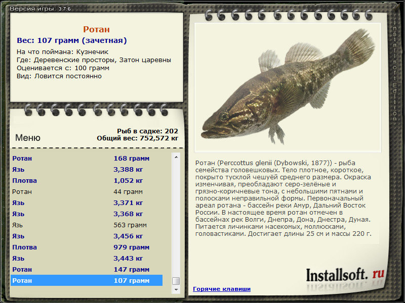 РУССКАЯ РЫБАЛКА Installsoft Edition 