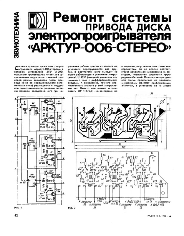  Арктур 006 плата для замены польских микросхем