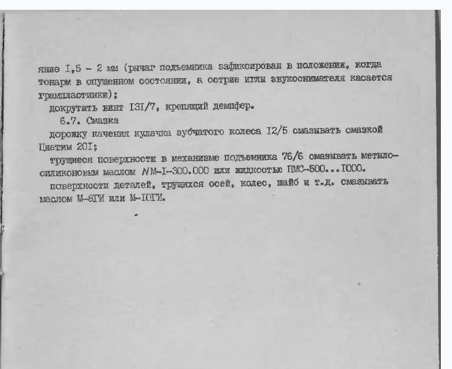 Вега 106,Unitra G-602,скорость!