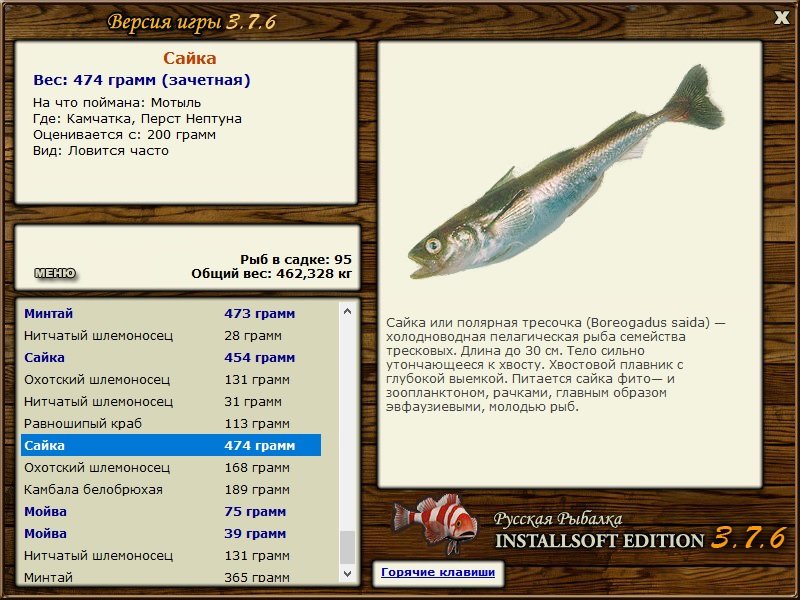 РУССКАЯ РЫБАЛКА Installsoft Edition 