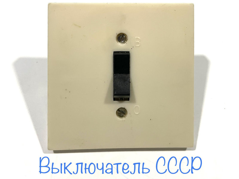 Историческая электроарматура