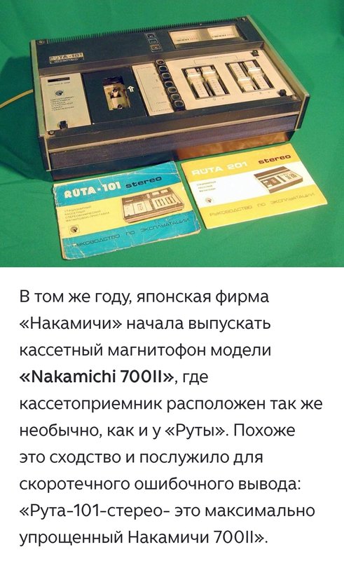 Рута-101