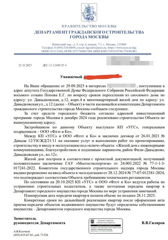 Давыдково - Страница 695 - Снос пятиэтажек