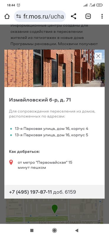  Страница 152 - Снос пятиэтажек
