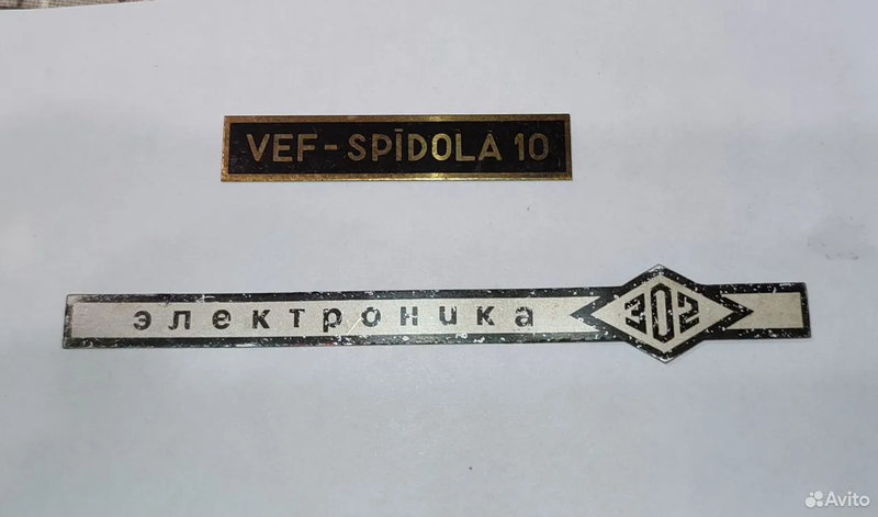 Электроника 302 , с чего всё началось и чем закончилось.