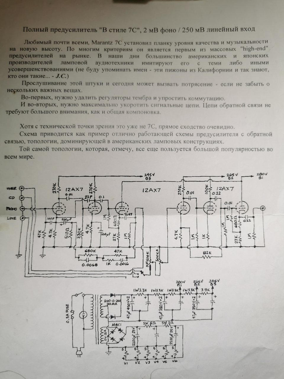 Трансформаторы лампового УНЧ