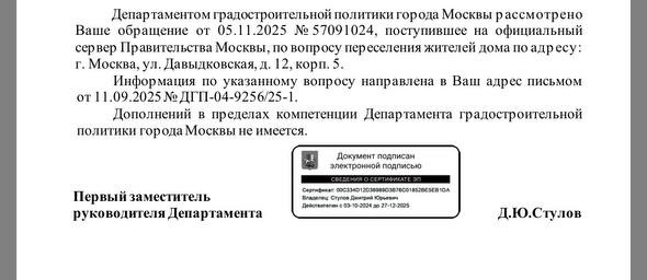 Давыдково - Страница 704 - Снос пятиэтажек