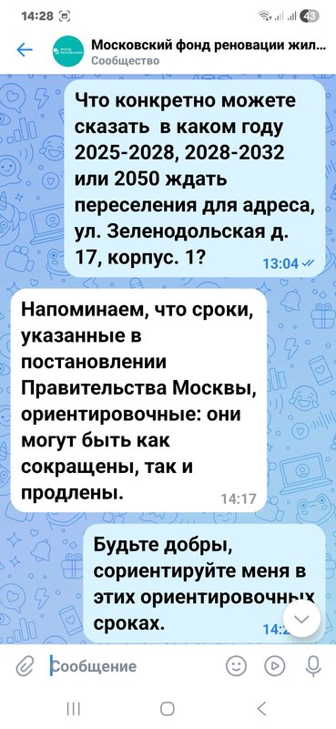  Страница 267 - Снос пятиэтажек