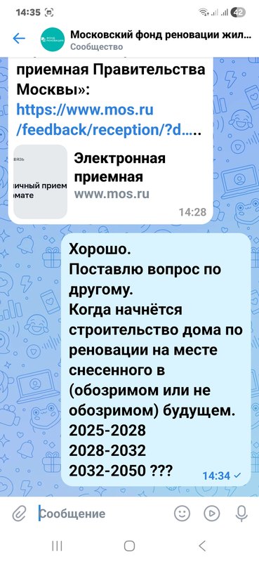  Страница 267 - Снос пятиэтажек