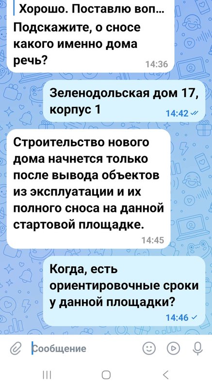  Страница 267 - Снос пятиэтажек
