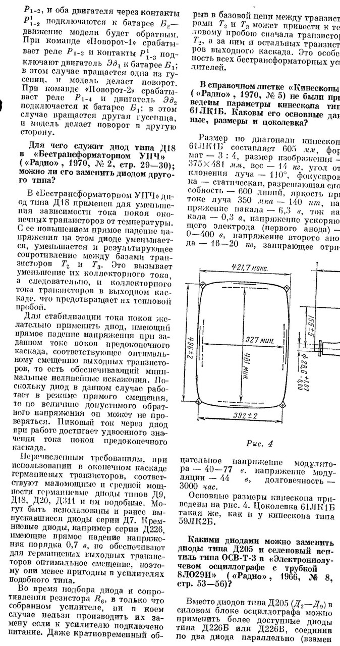 Бестрансформаторный УНЧ В. Иванова. Помните такой?