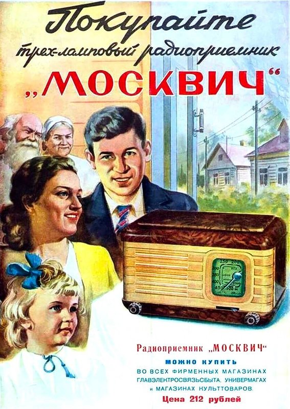советская реклама аппаратуры ..