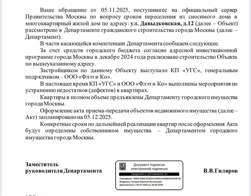 Давыдково - Страница 707 - Снос пятиэтажек