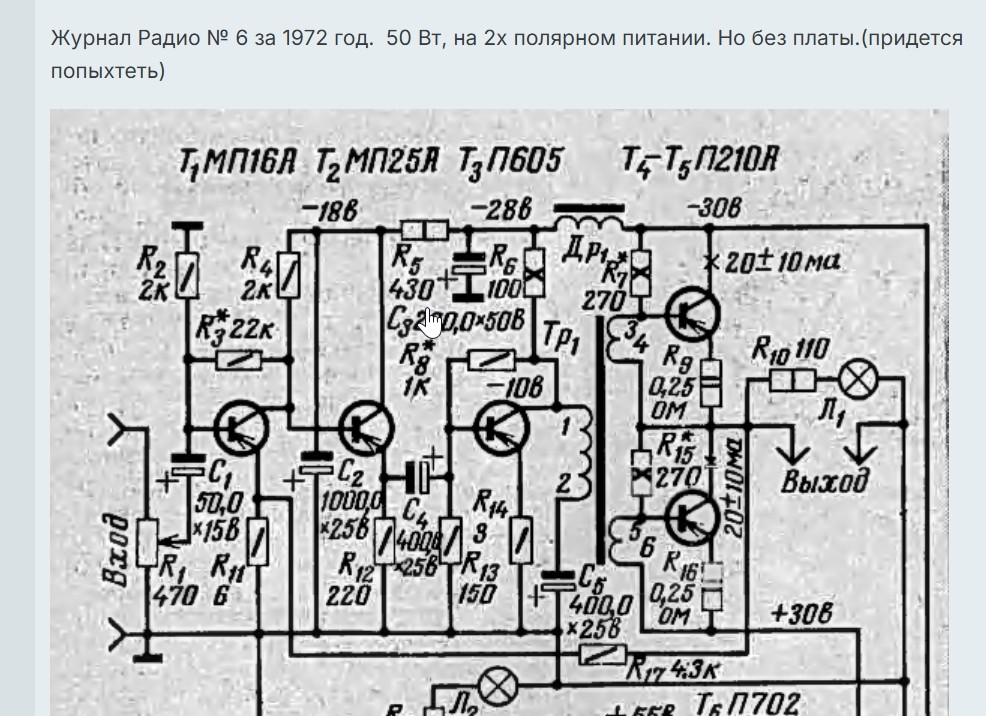 Бестрансформаторный УНЧ В. Иванова. Помните такой?