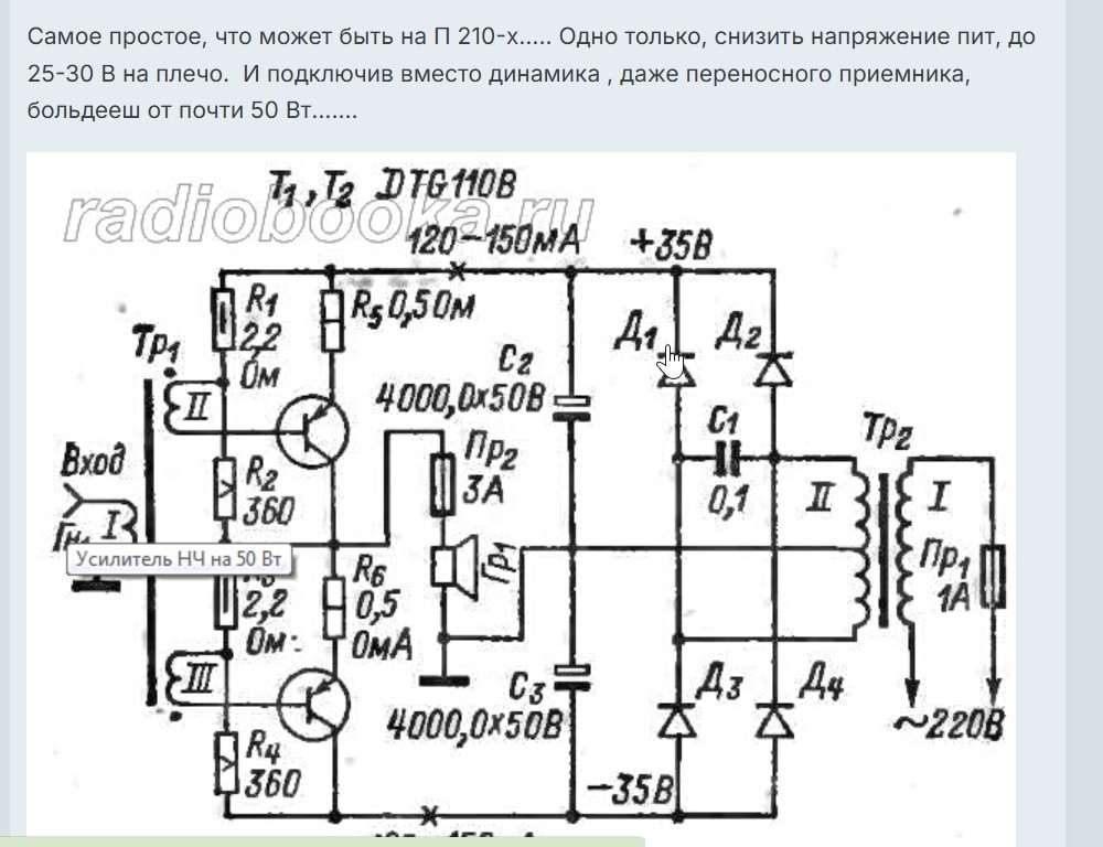 Бестрансформаторный УНЧ В. Иванова. Помните такой?