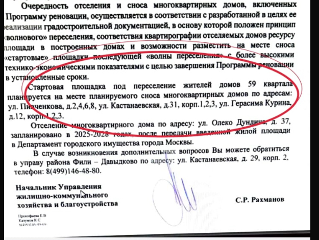 Давыдково - Страница 708 - Снос пятиэтажек