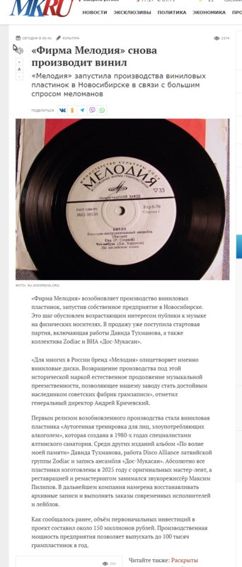 Про виниловый новодел.