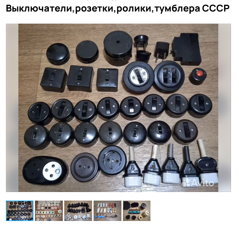 Историческая электроарматура