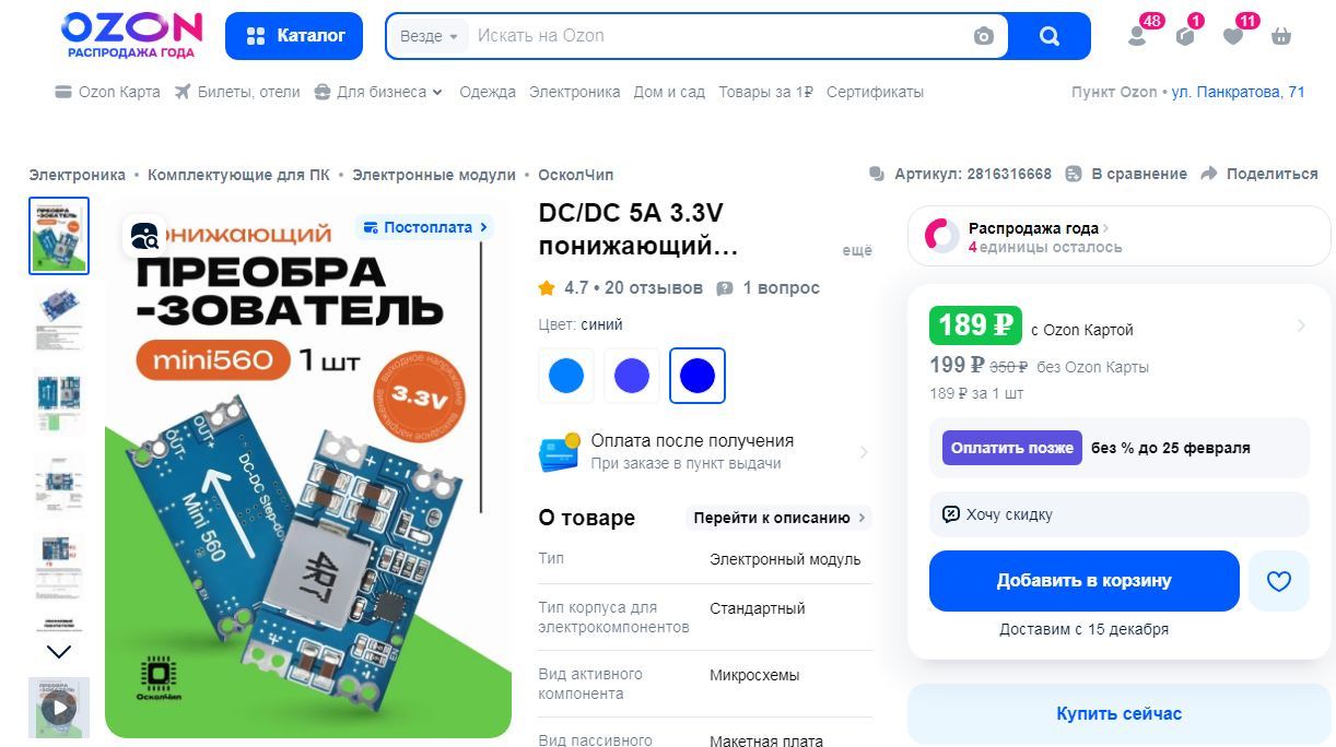 Преобразователь 220В - 3,3В