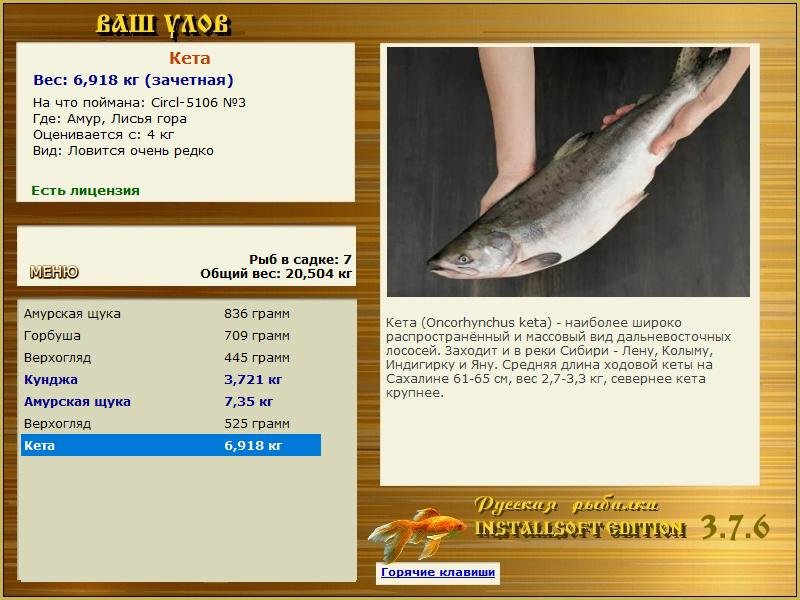 РУССКАЯ РЫБАЛКА Installsoft Edition 