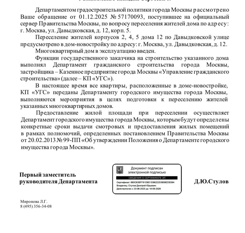 Давыдково - Страница 719 - Снос пятиэтажек