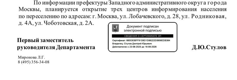 Давыдково - Страница 720 - Снос пятиэтажек