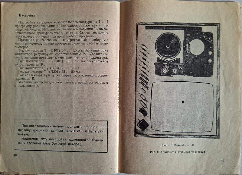 А у кого остались радионаборы и собранные устройства из них