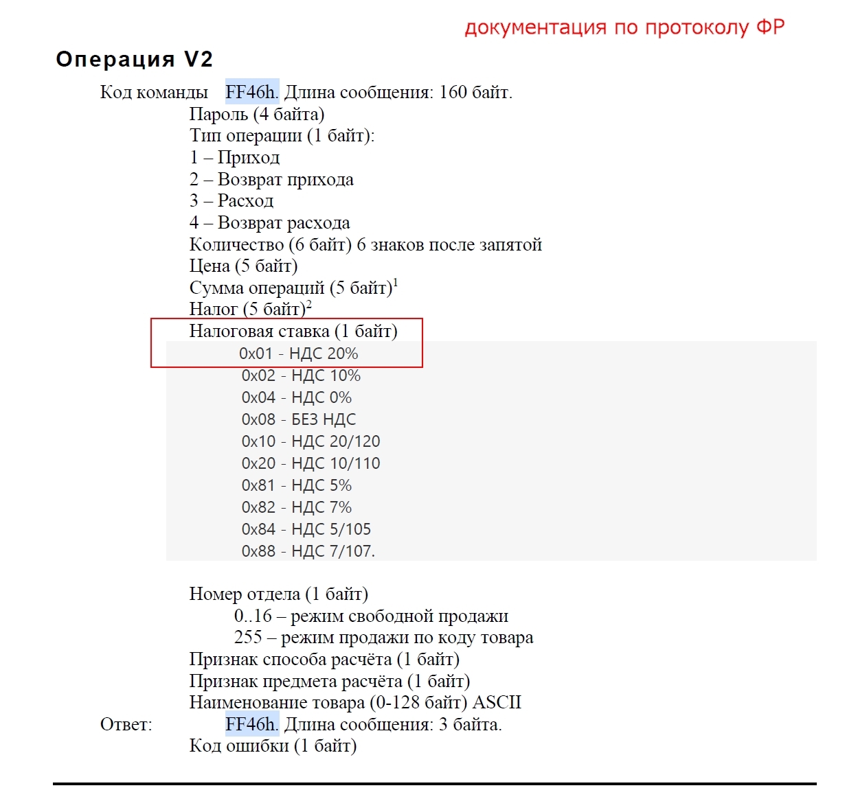 Штрих + НДС 22%