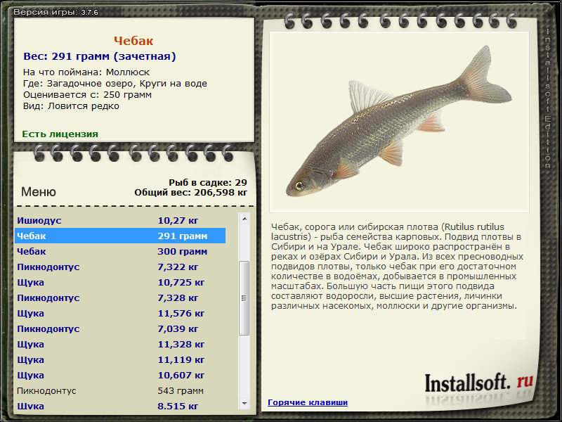 РУССКАЯ РЫБАЛКА Installsoft Edition 