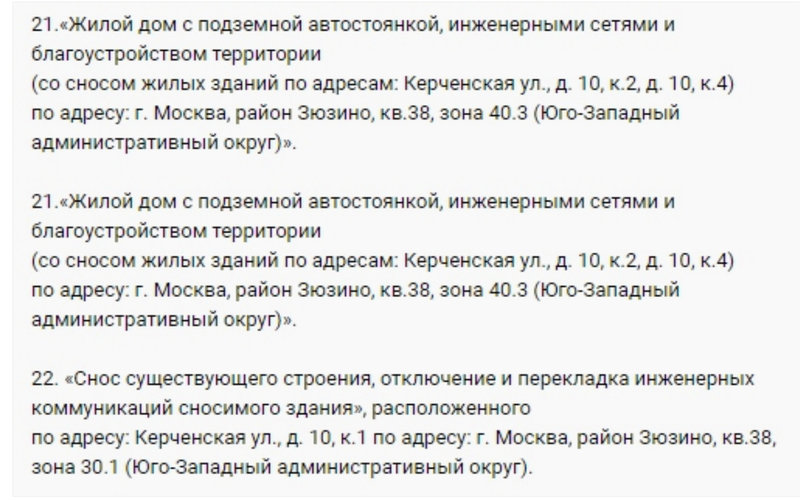  Страница 316 - Снос пятиэтажек