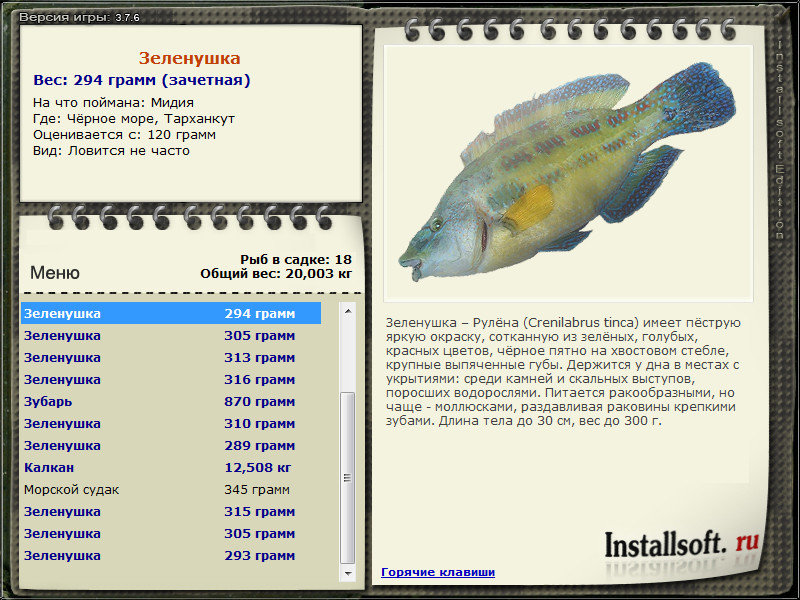 РУССКАЯ РЫБАЛКА Installsoft Edition 