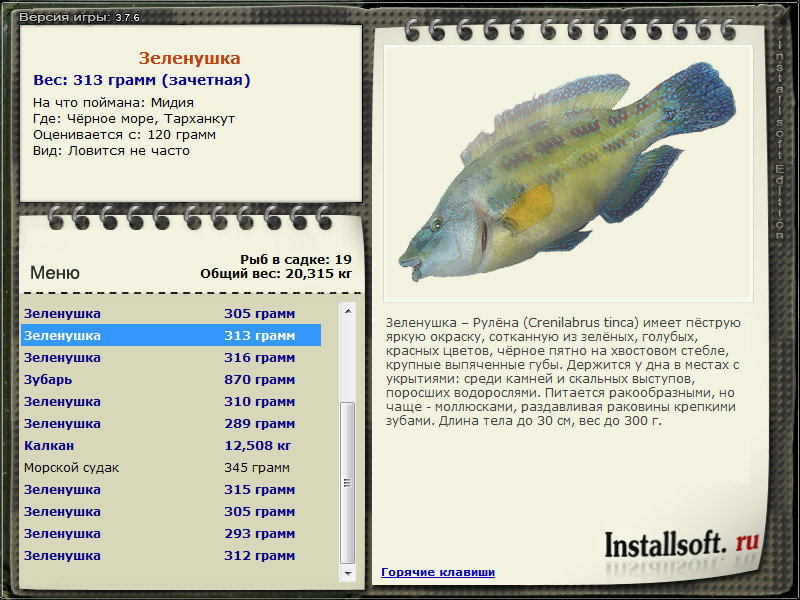 РУССКАЯ РЫБАЛКА Installsoft Edition 