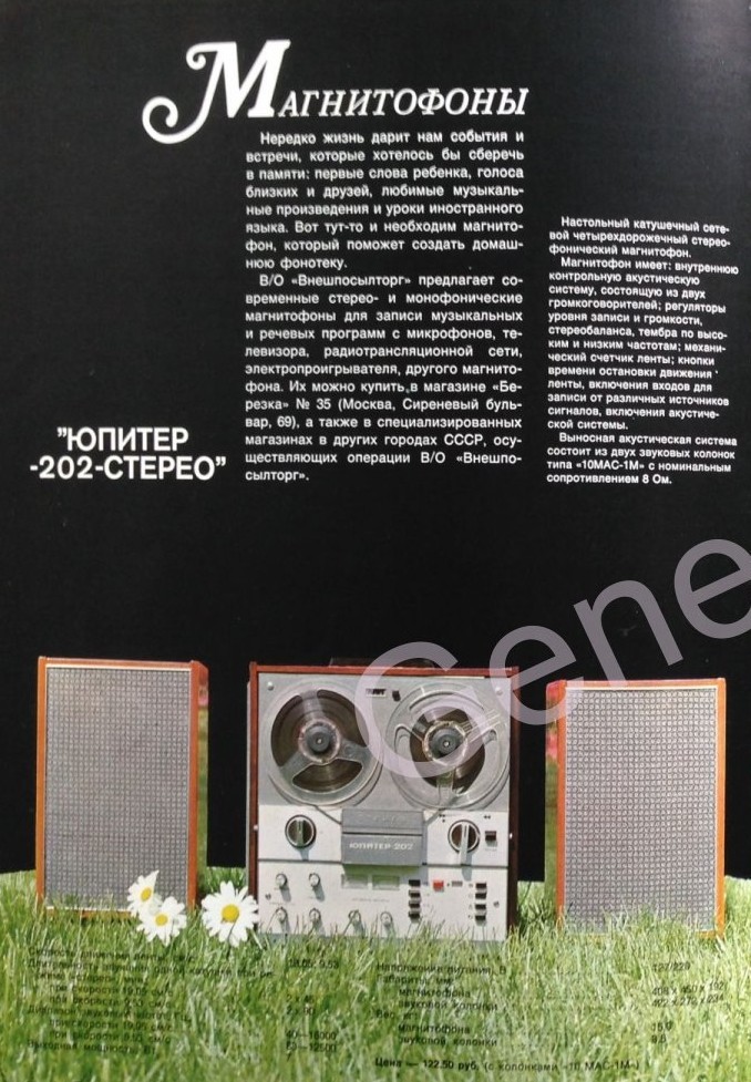 советская реклама аппаратуры ..