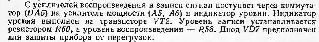 Магнитофон 