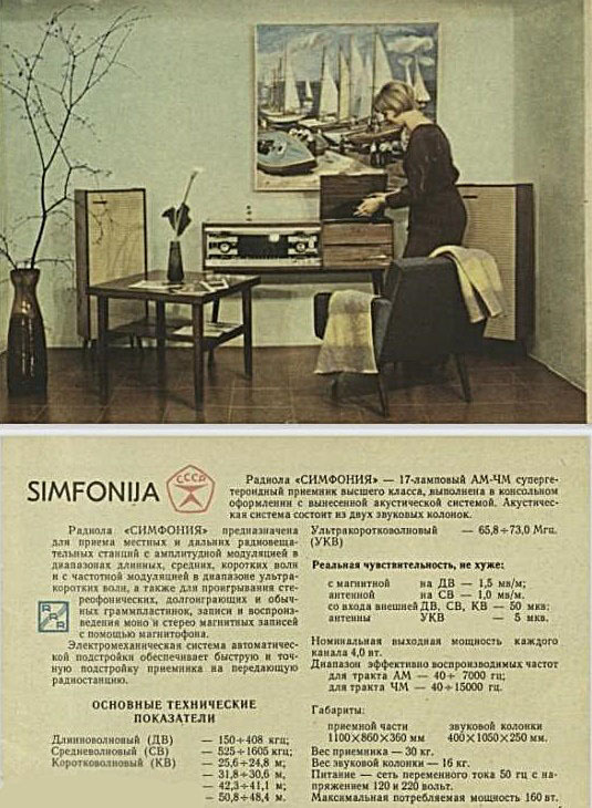 советская реклама аппаратуры ..