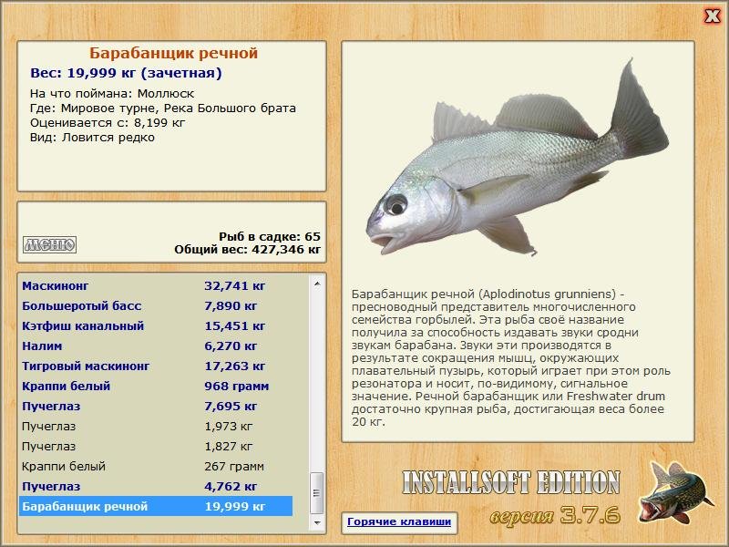 РУССКАЯ РЫБАЛКА Installsoft Edition 