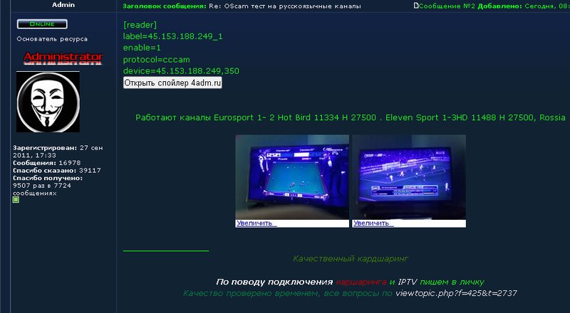 Интернациональный форум любителей спутникового тв 