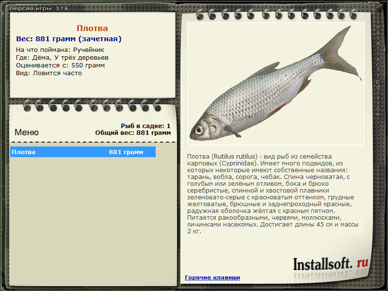 РУССКАЯ РЫБАЛКА Installsoft Edition 