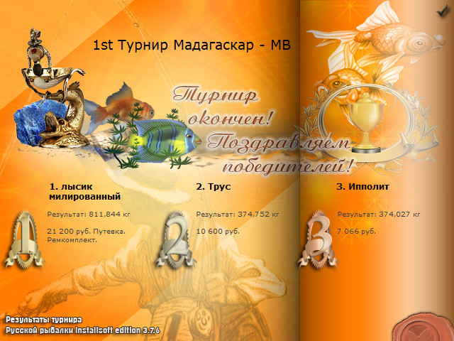  Ремкомплект • Praise-турниры • РУССКАЯ РЫБАЛКА