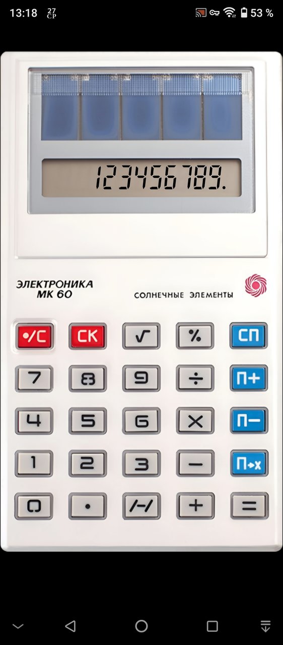 Калькуляторы, микрокомпьютеры пр-ва СССР.
