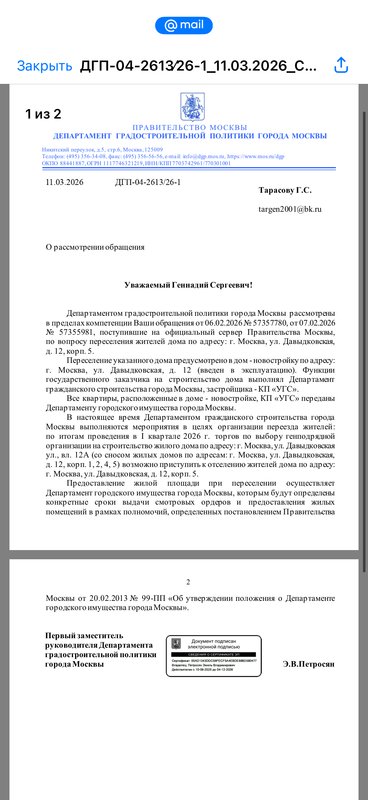 Давыдково - Страница 760 - Снос пятиэтажек