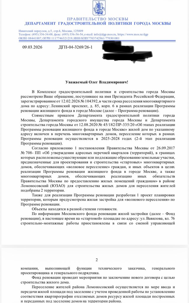  Страница 7 - Снос пятиэтажек
