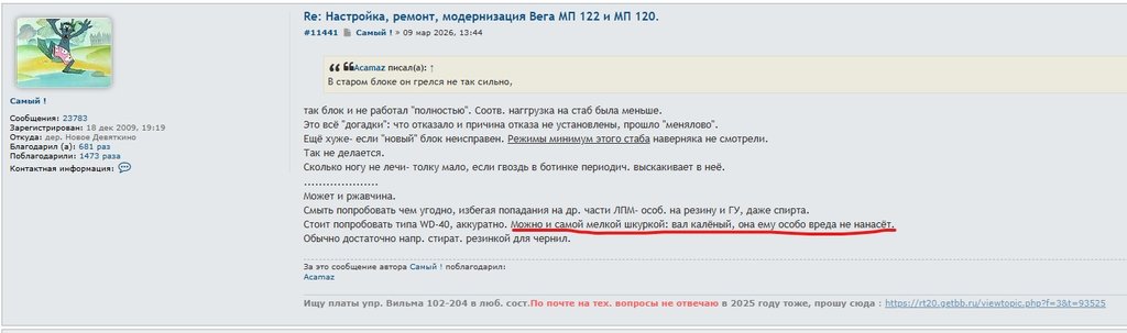 Настройка, ремонт, модернизация Вега МП 122 и МП 120.