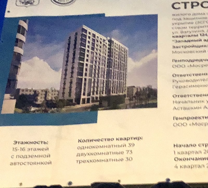 Давыдково - Страница 776 - Снос пятиэтажек
